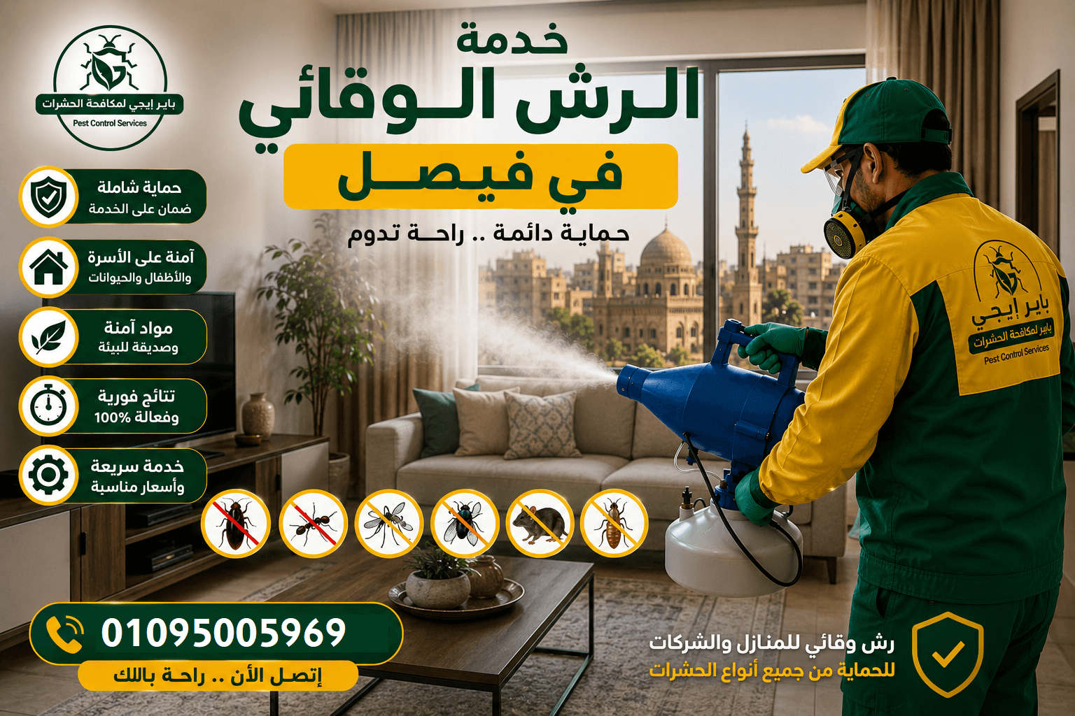 خدمة الرش الوقائي في فيصل