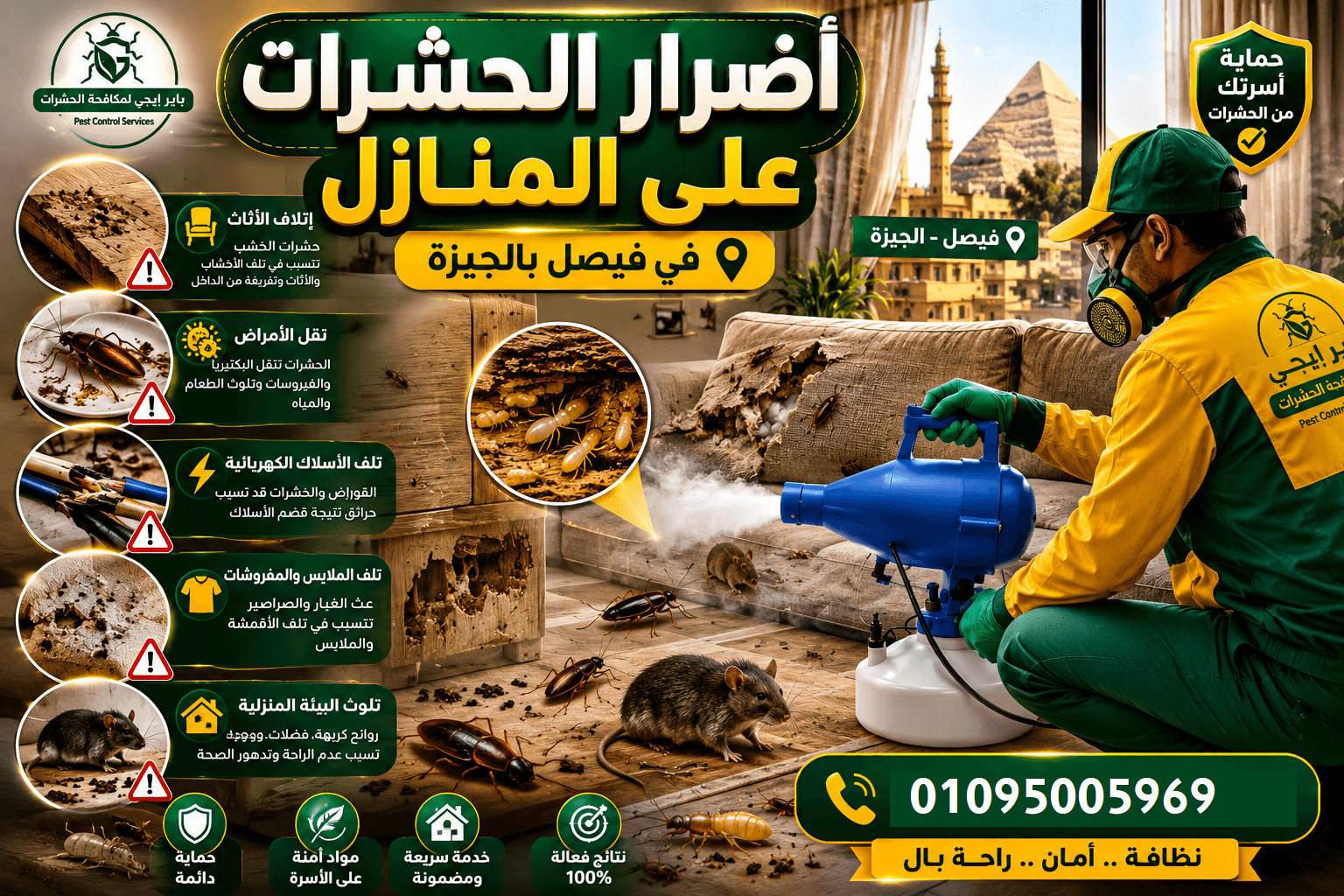 لماذا تختار باير إيجى