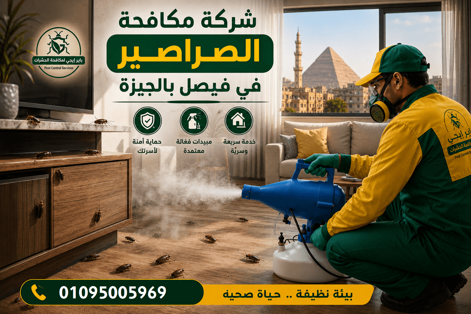 مكافحة الصراصير في فيصل بالجيزة