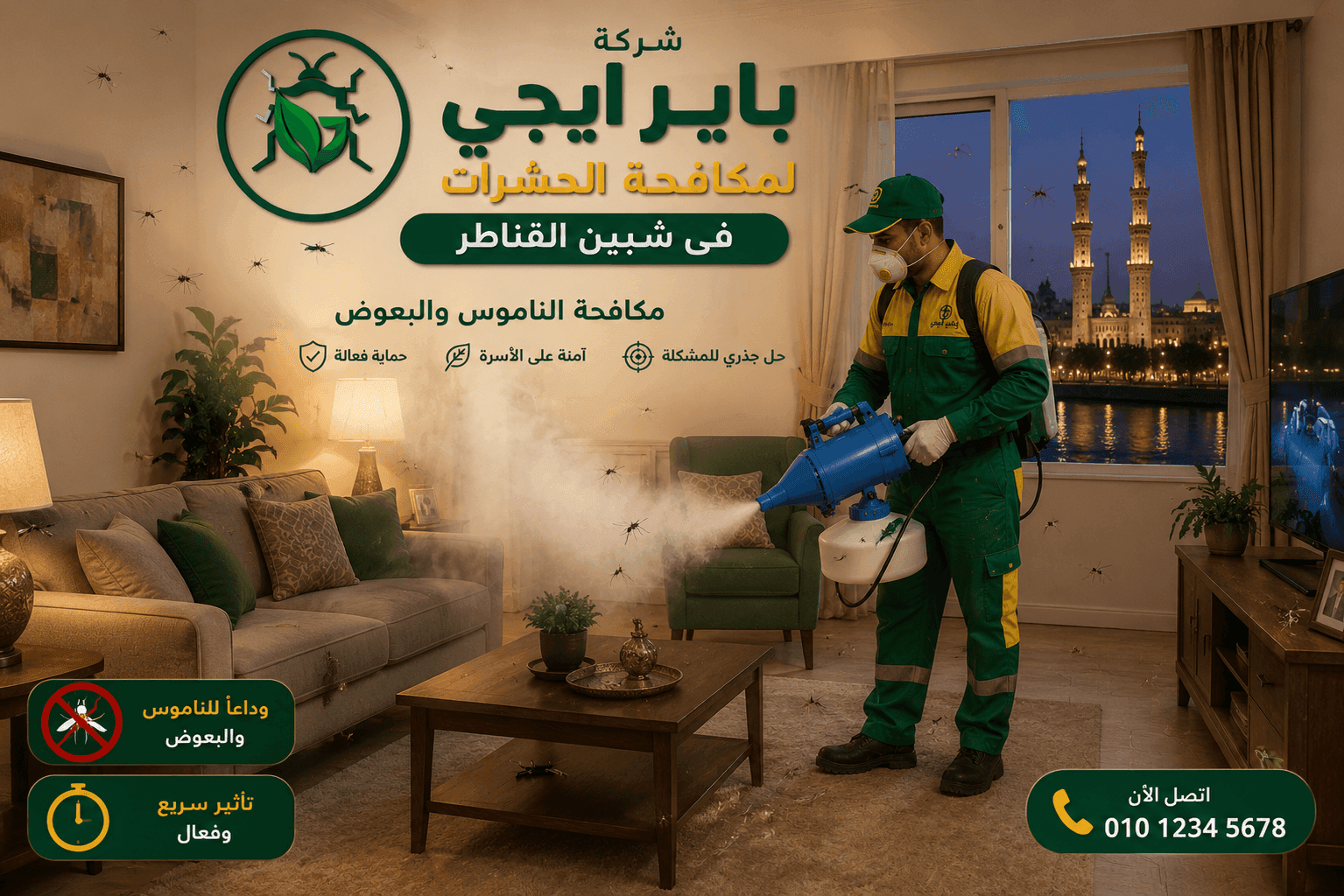 مكافحة الناموس والبعوض في شبين القناطر