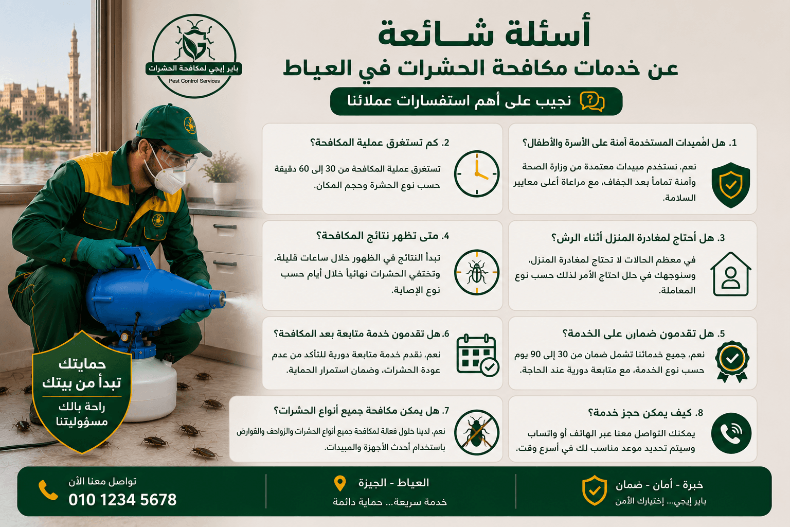 أسئلة شائعة عن خدمات مكافحة الحشرات في العياط من شركة باير إيجى