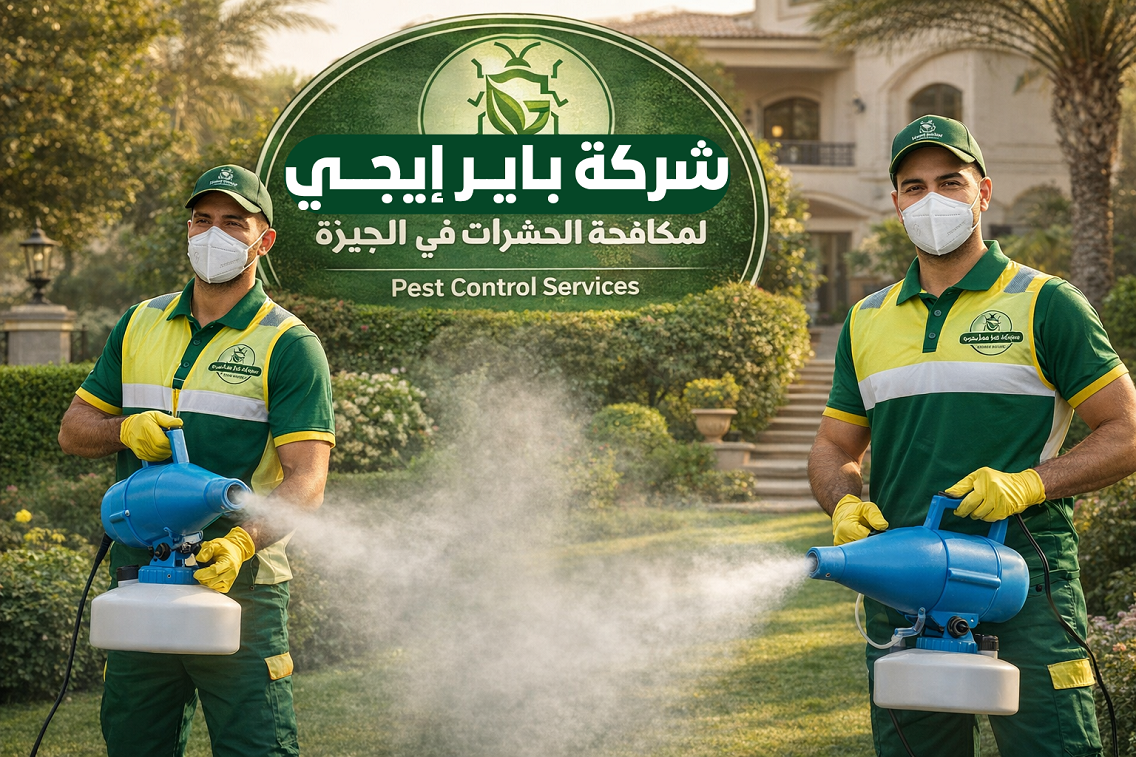 باير إيجي لمكافحة الحشرات