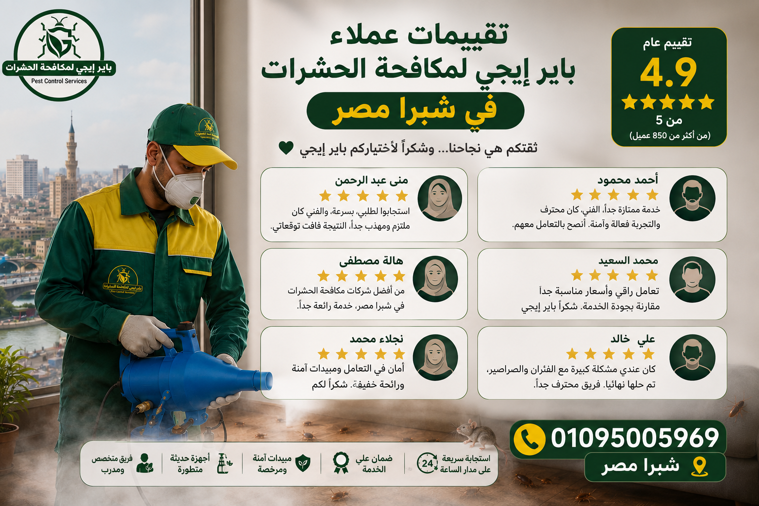 تقييمات عملاء باير إيجى في شبرا مصر