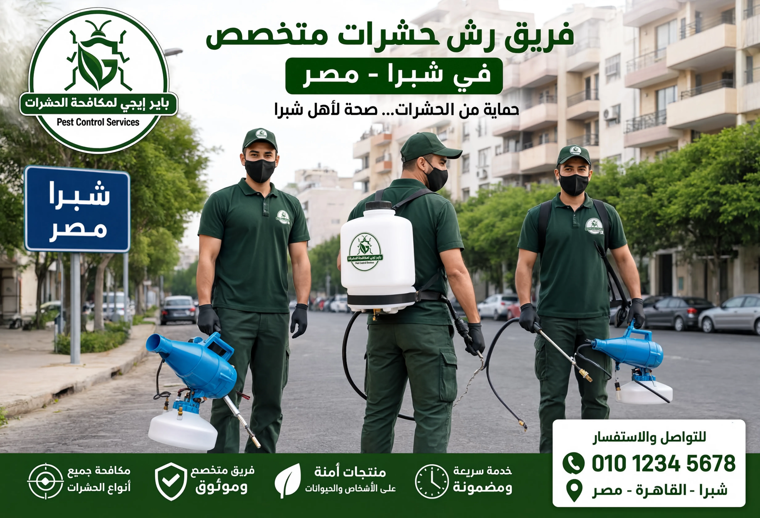 فريق رش حشرات متخصص في شبرا مصر