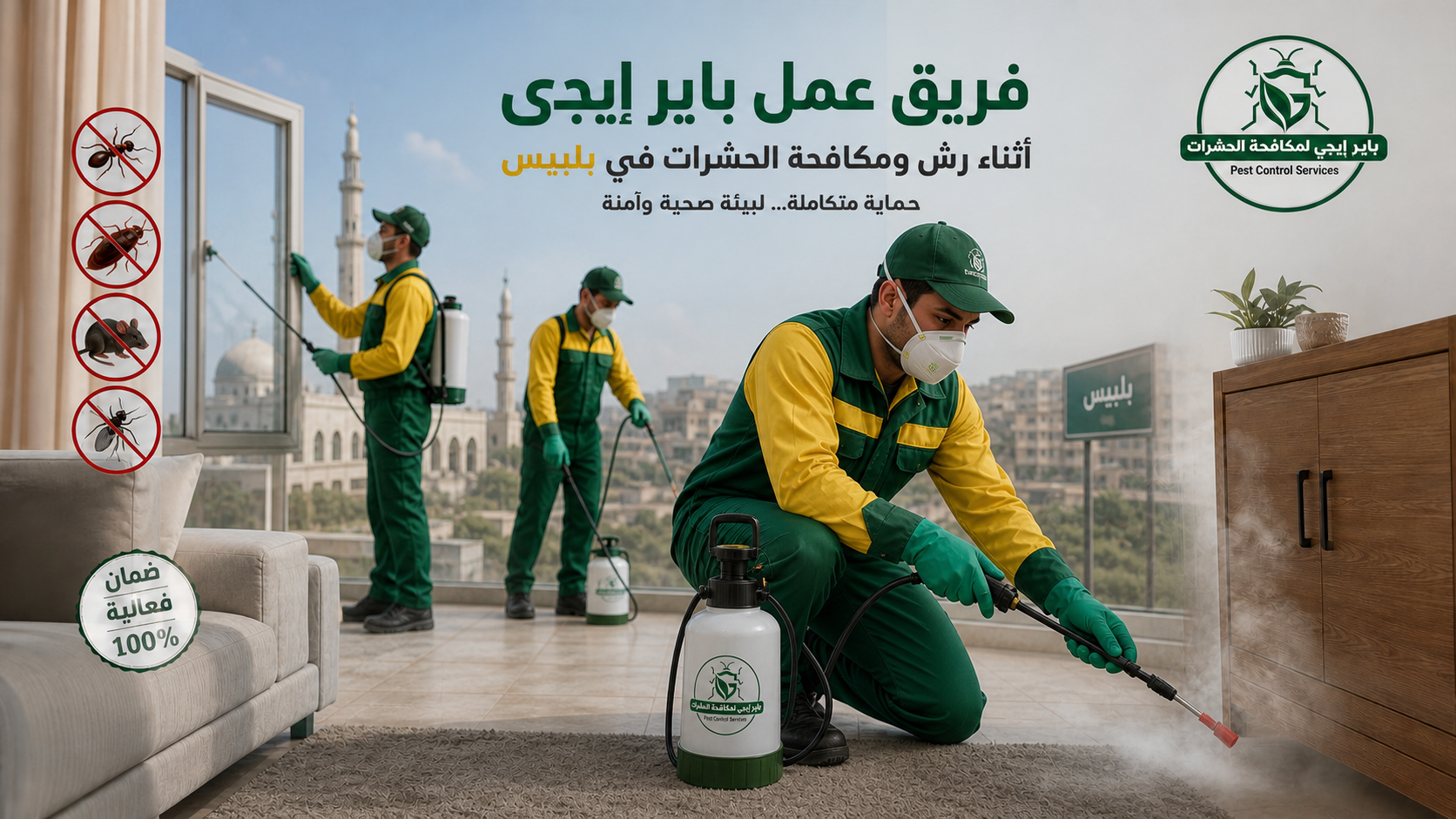 فريق عمل باير إيجى أثناء رش ومكافحة الحشرات في بلبيس