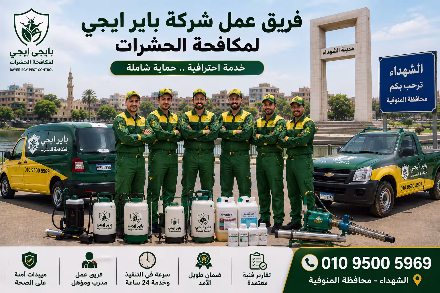 فريق باير إيجى لمكافحةالحشرات
